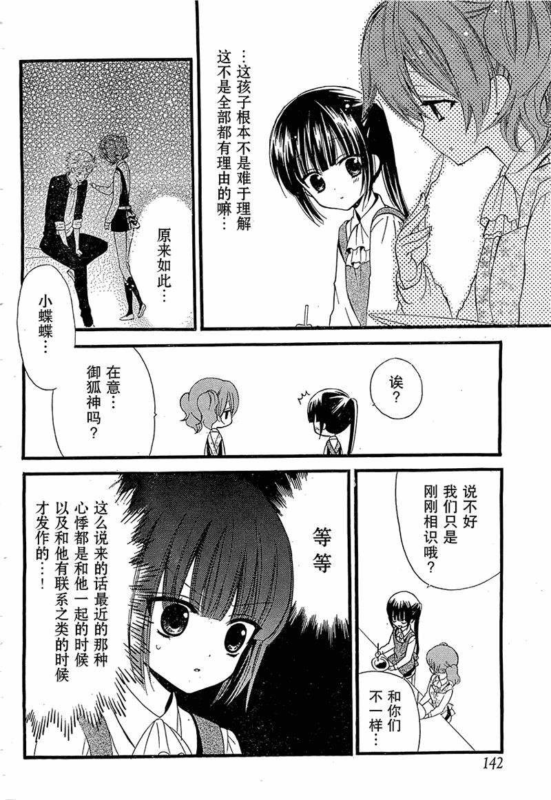 妖狐X仆SS韩漫全集-第05话无删减无遮挡章节图片 