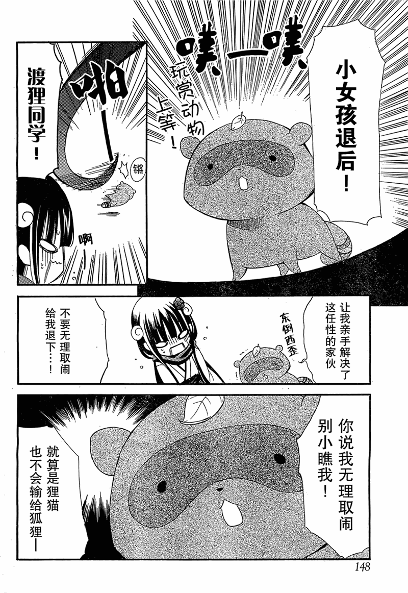 妖狐X仆SS韩漫全集-第05话无删减无遮挡章节图片 