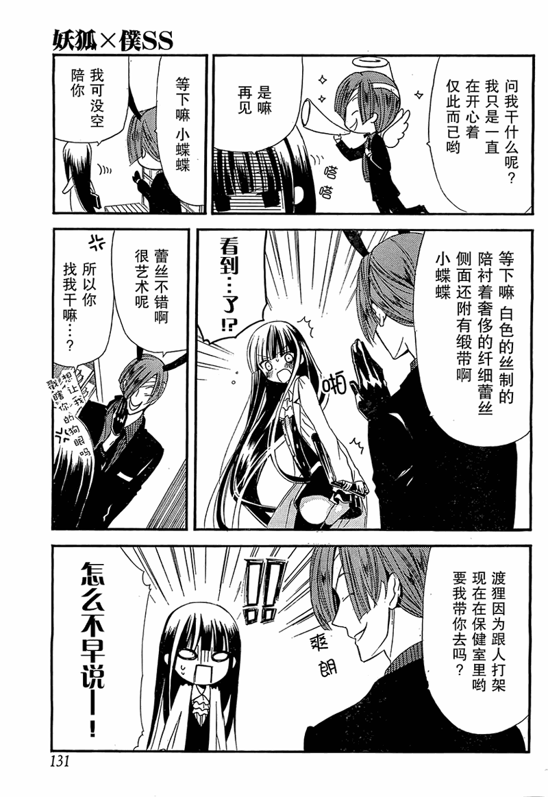 妖狐X仆SS韩漫全集-第05话无删减无遮挡章节图片 