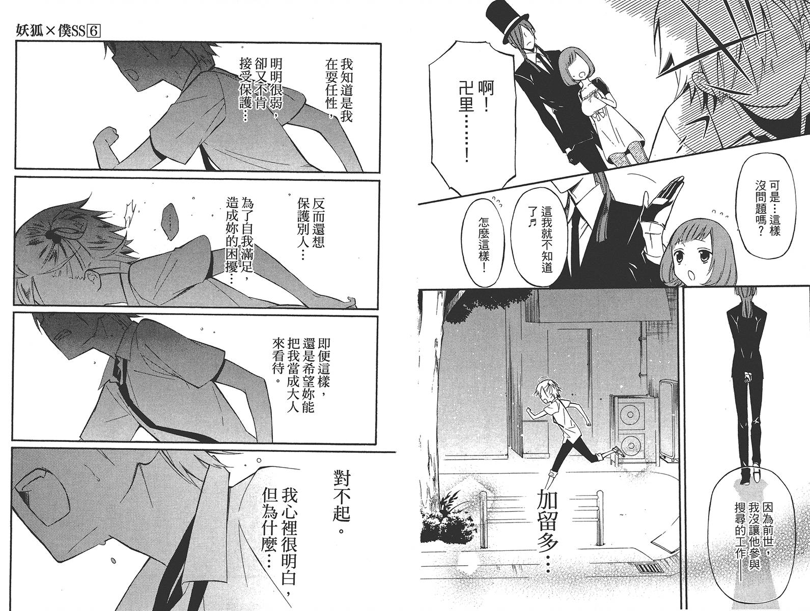 妖狐X仆SS韩漫全集-第06卷无删减无遮挡章节图片 