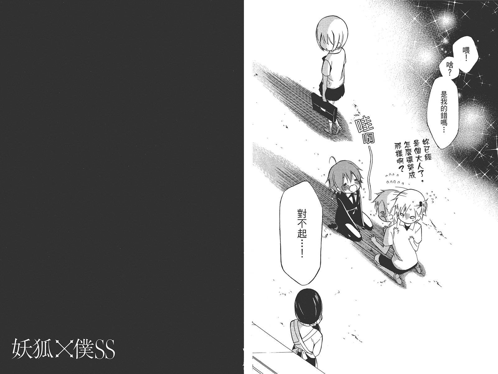 妖狐X仆SS韩漫全集-第06卷无删减无遮挡章节图片 