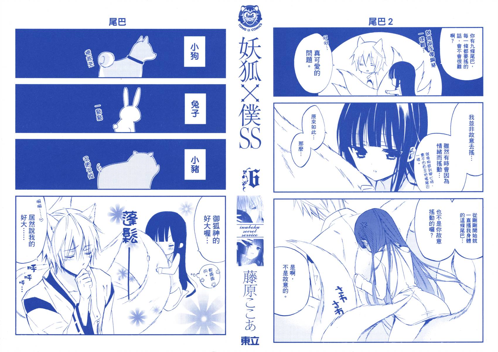 妖狐X仆SS韩漫全集-第06卷无删减无遮挡章节图片 
