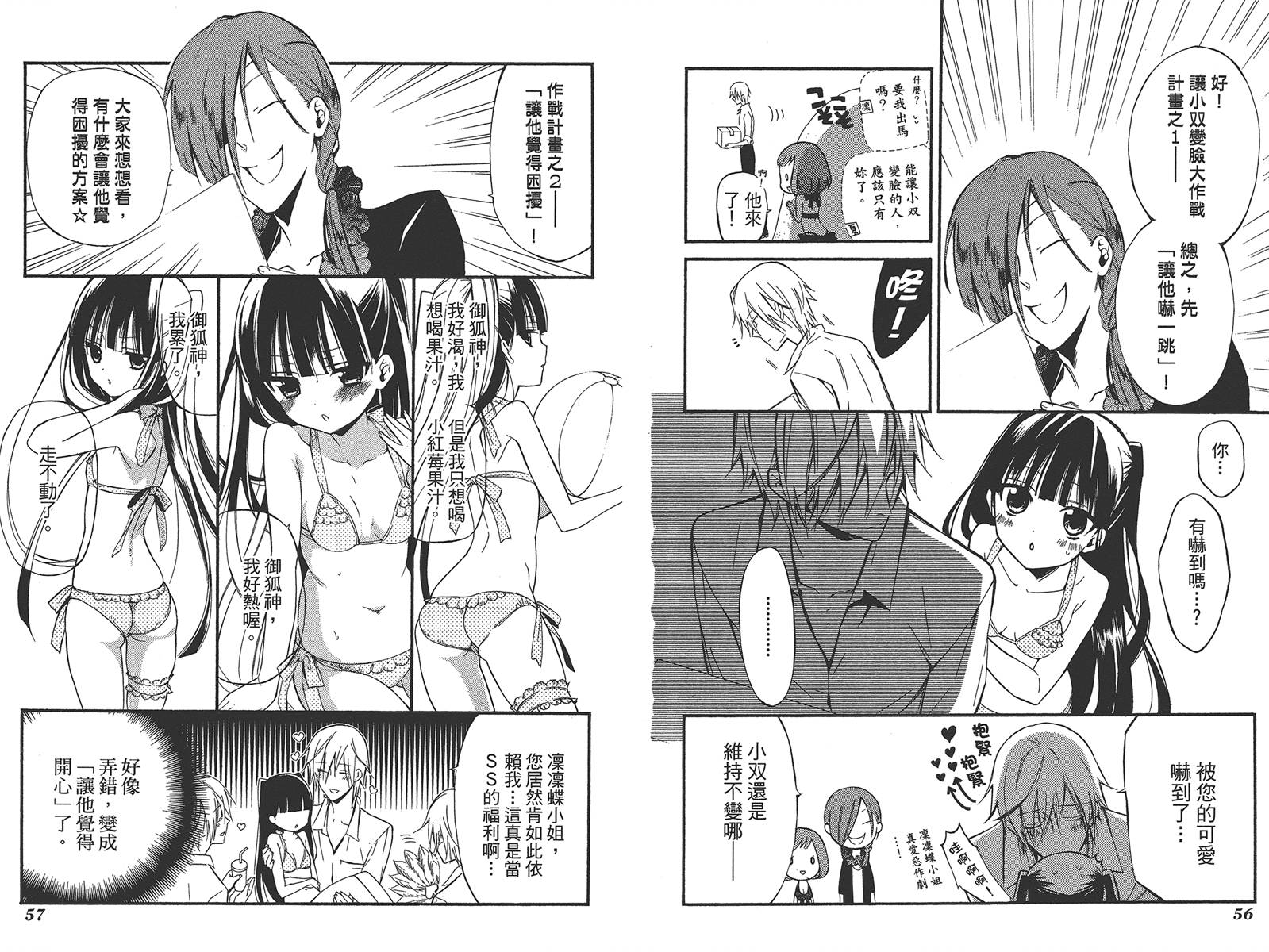 妖狐X仆SS韩漫全集-第06卷无删减无遮挡章节图片 