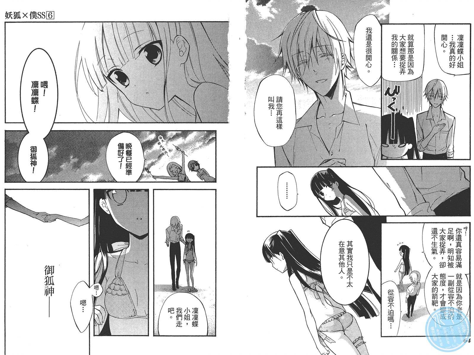 妖狐X仆SS韩漫全集-第06卷无删减无遮挡章节图片 