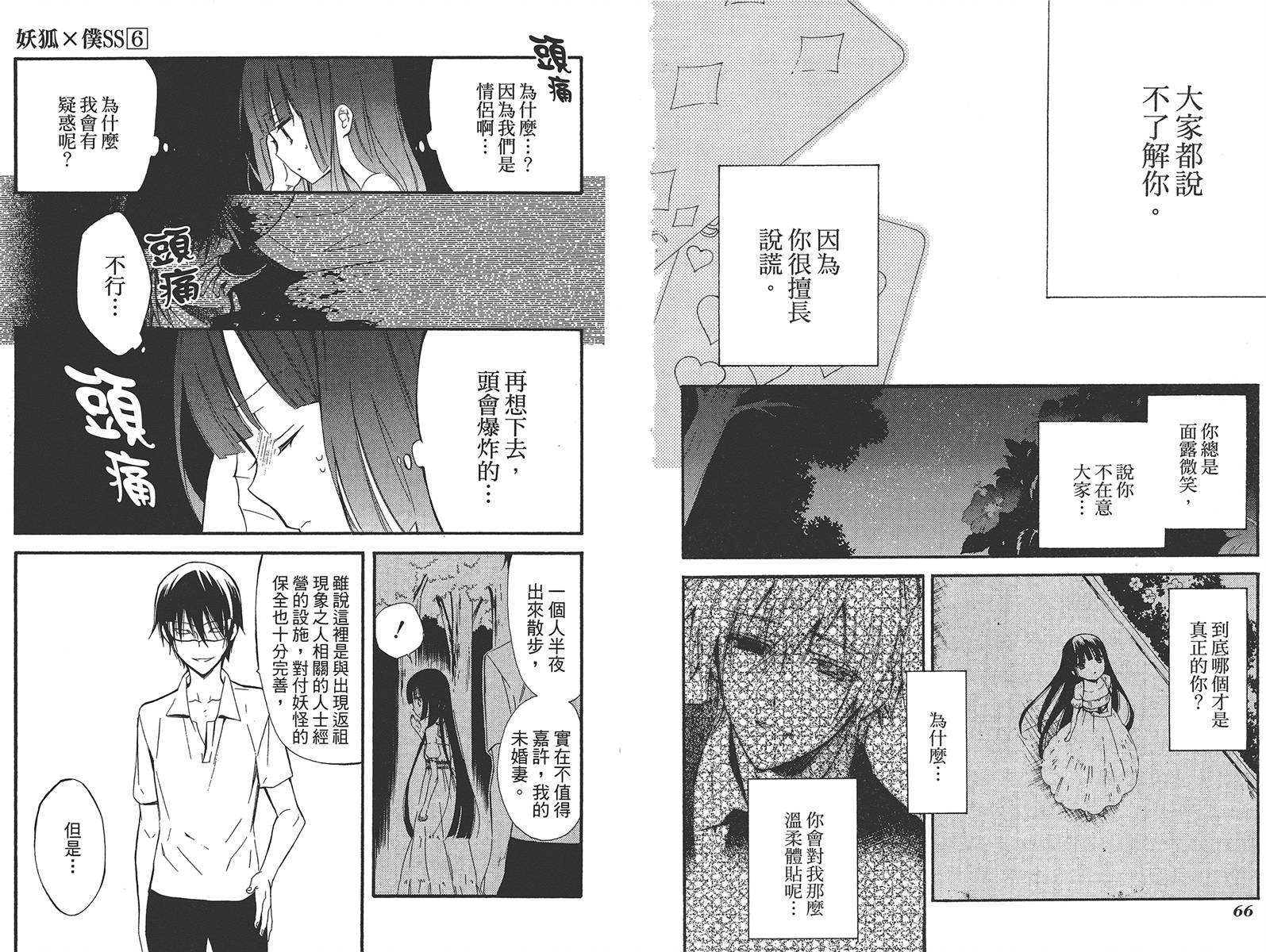 妖狐X仆SS韩漫全集-第06卷无删减无遮挡章节图片 