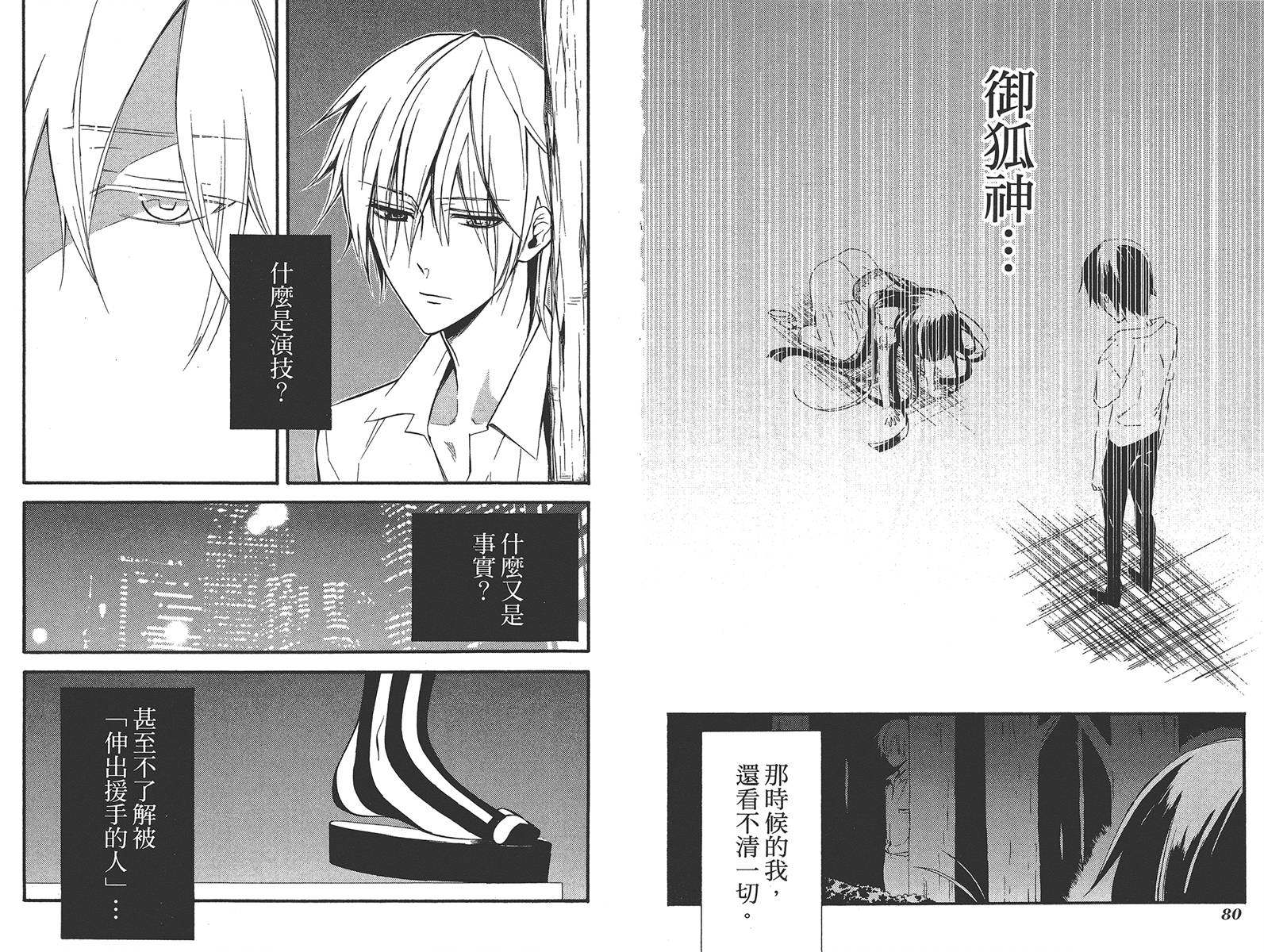 妖狐X仆SS韩漫全集-第06卷无删减无遮挡章节图片 