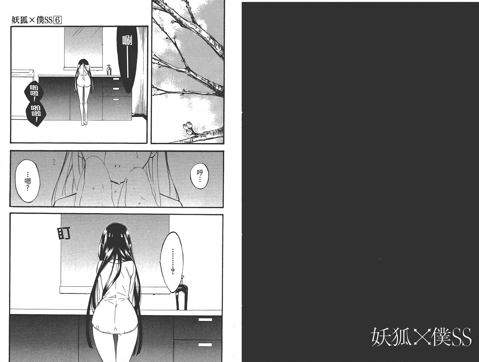 妖狐X仆SS韩漫全集-第06卷无删减无遮挡章节图片 