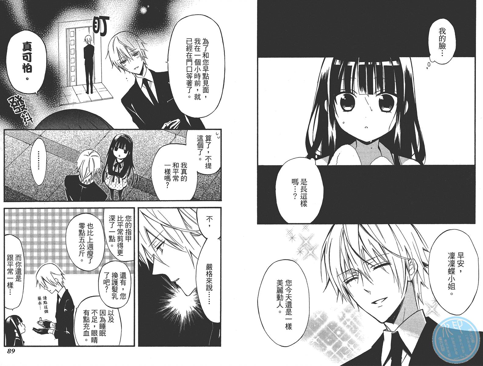 妖狐X仆SS韩漫全集-第06卷无删减无遮挡章节图片 