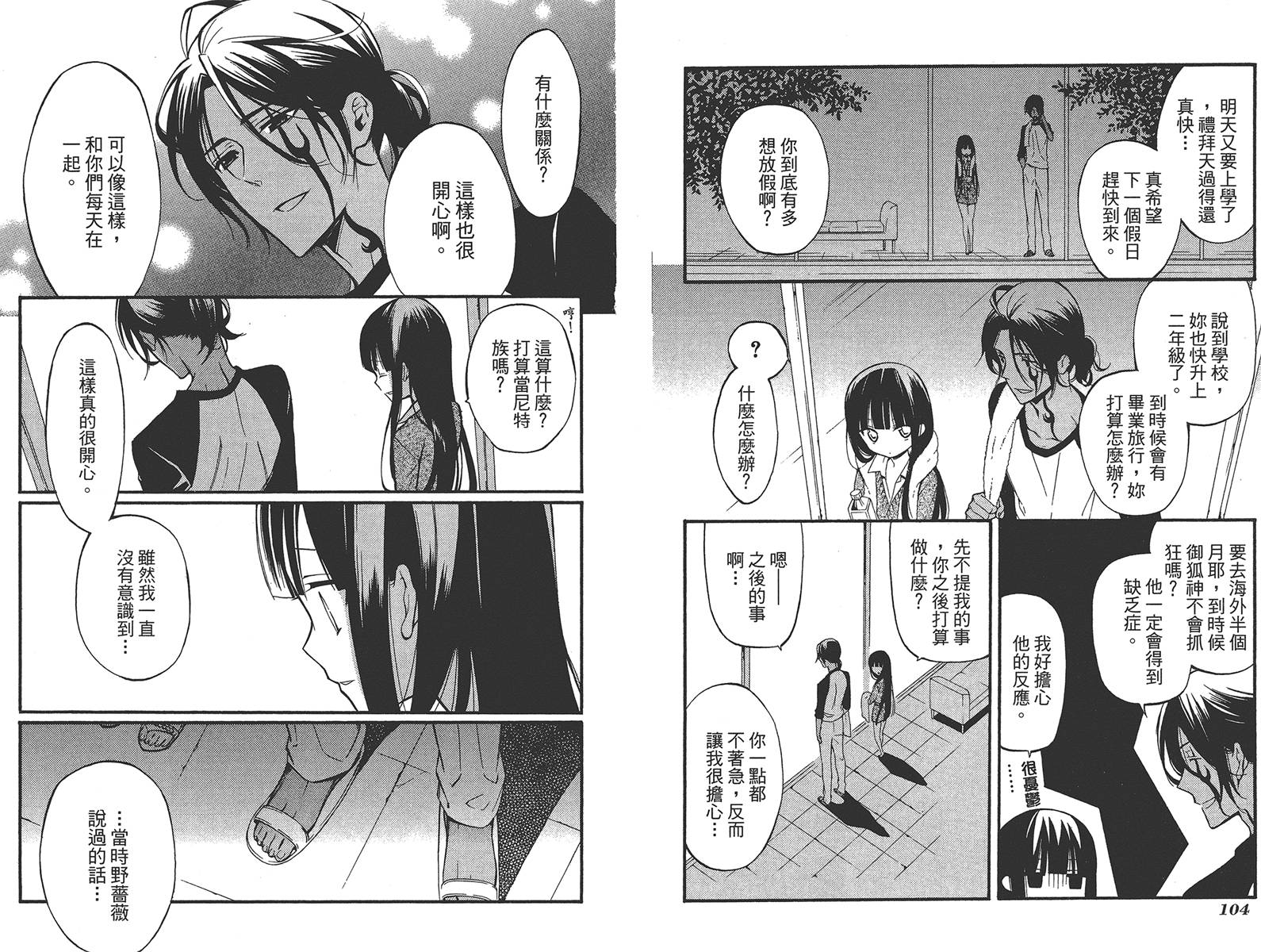 妖狐X仆SS韩漫全集-第06卷无删减无遮挡章节图片 