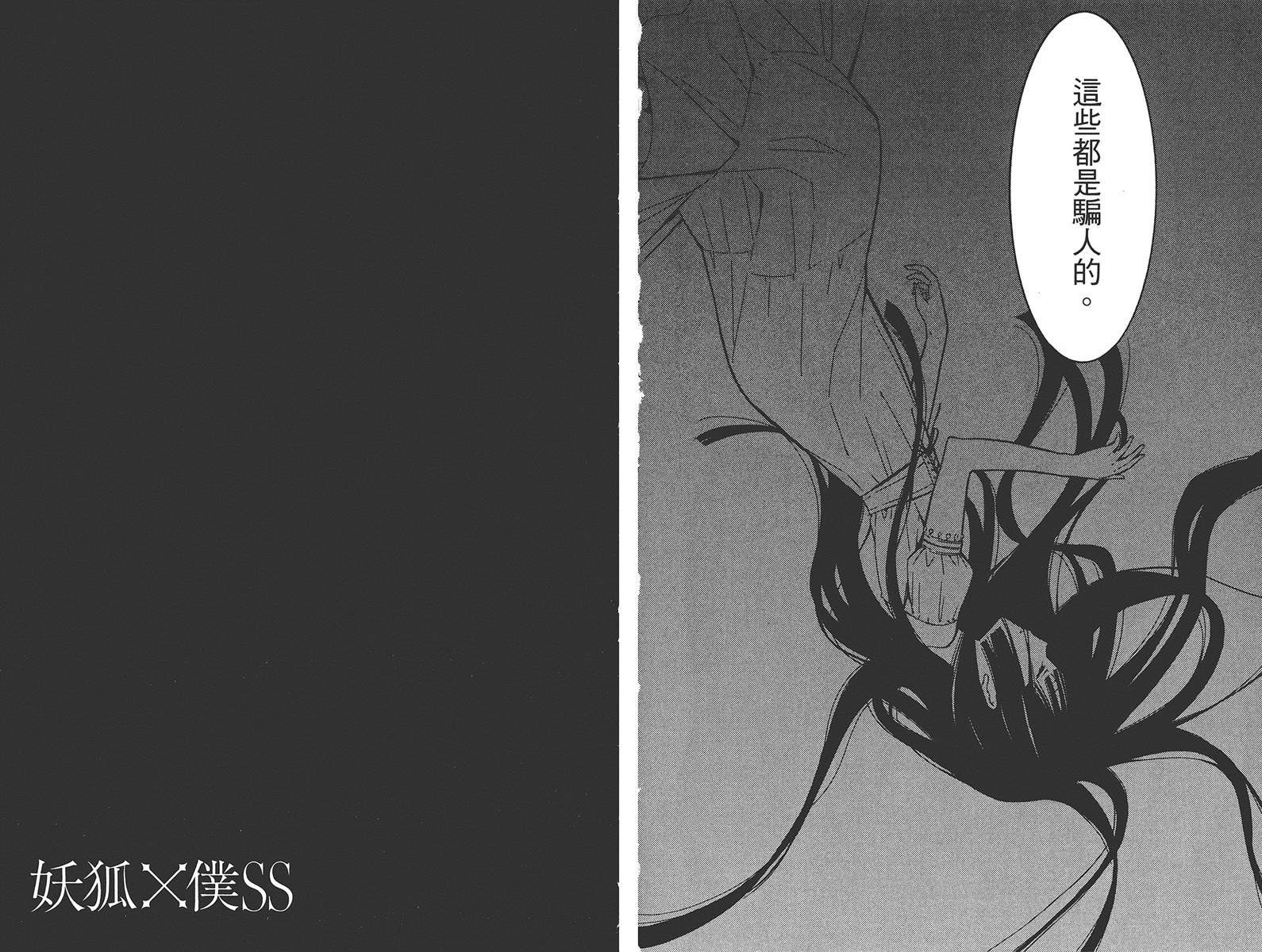 妖狐X仆SS韩漫全集-第06卷无删减无遮挡章节图片 
