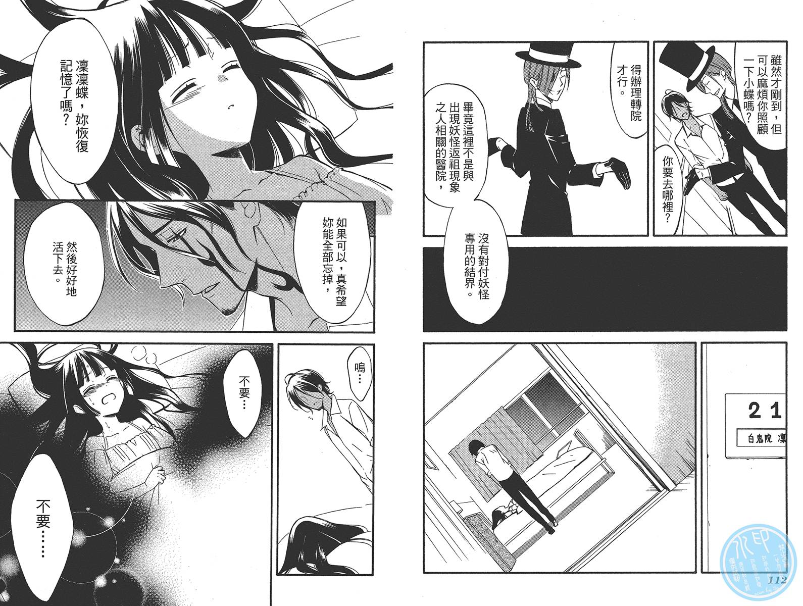妖狐X仆SS韩漫全集-第06卷无删减无遮挡章节图片 