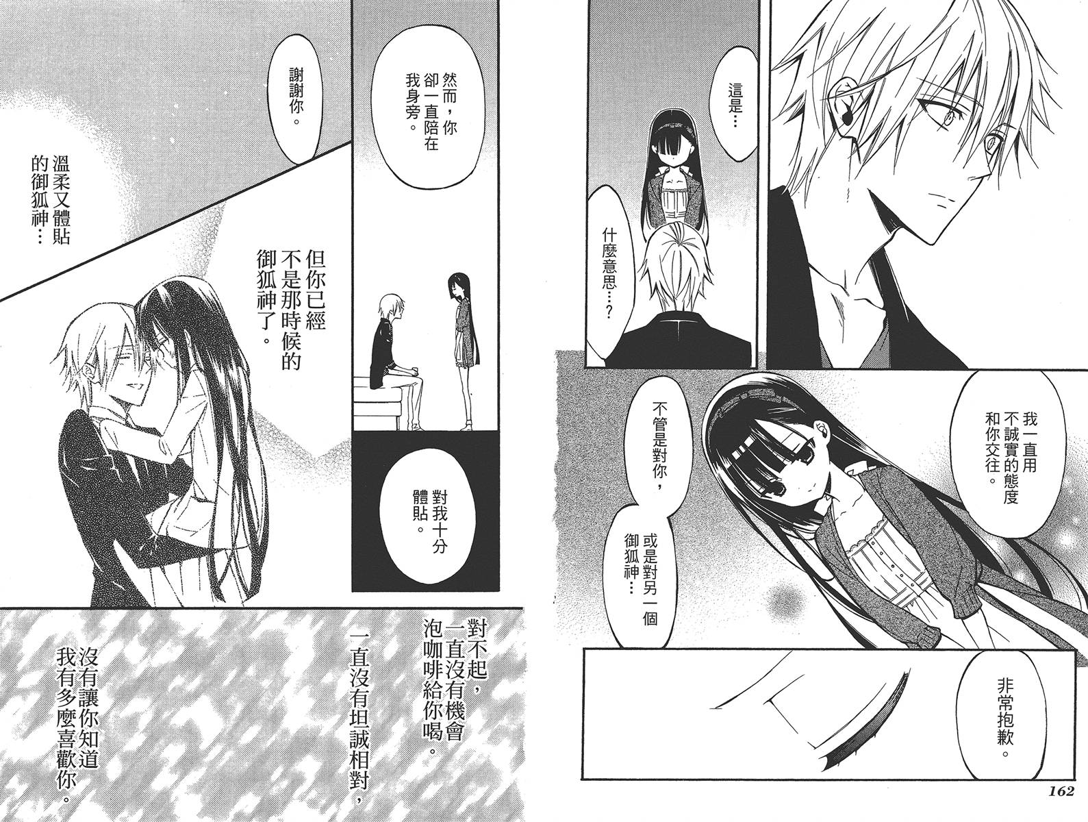 妖狐X仆SS韩漫全集-第06卷无删减无遮挡章节图片 