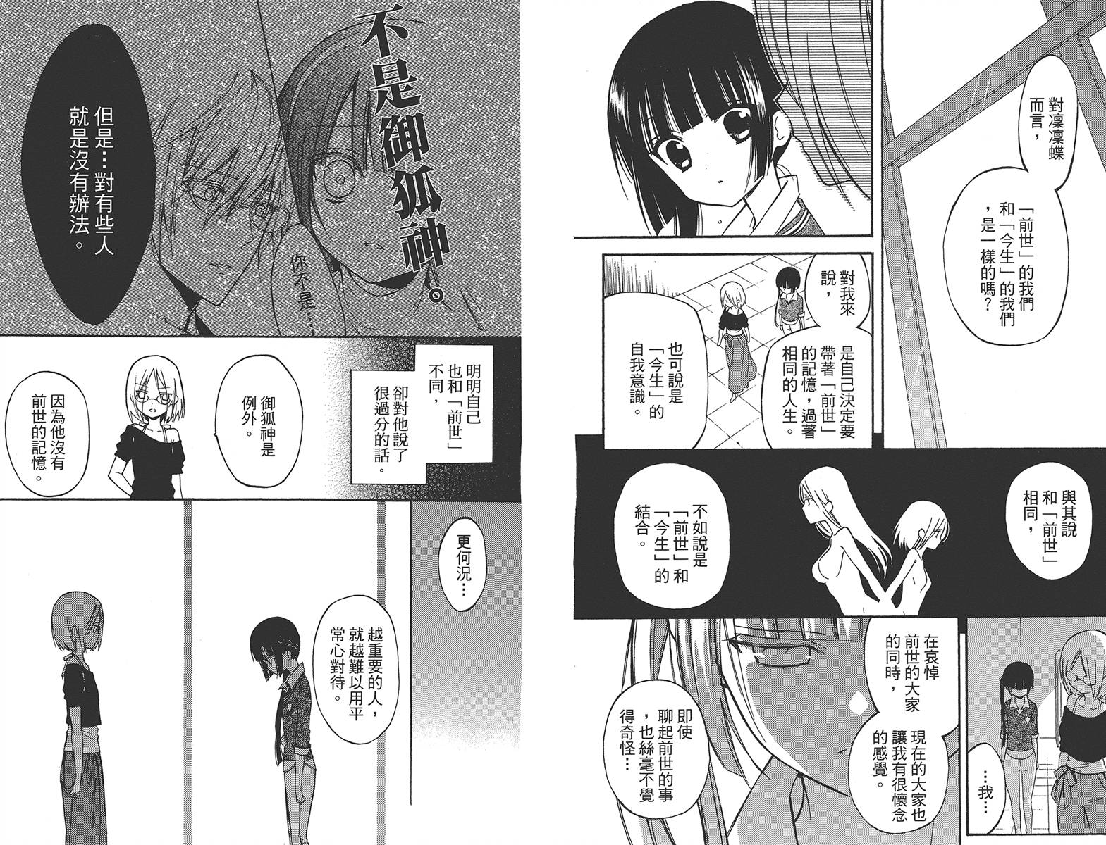 妖狐X仆SS韩漫全集-第07卷无删减无遮挡章节图片 