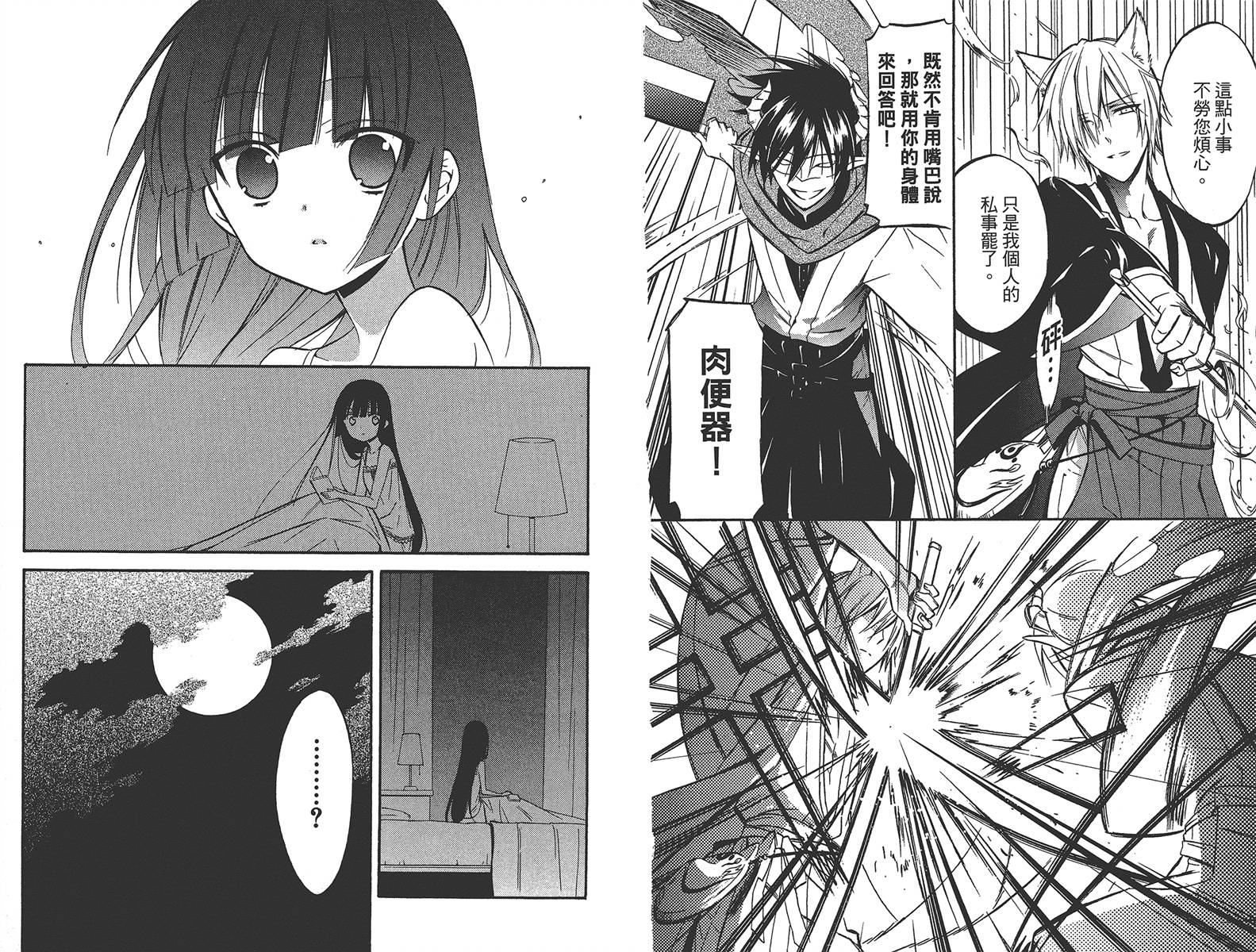 妖狐X仆SS韩漫全集-第07卷无删减无遮挡章节图片 