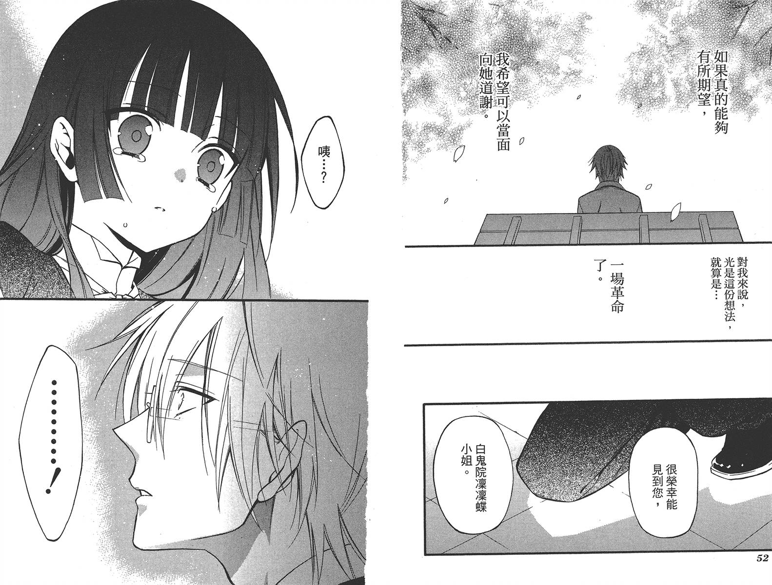 妖狐X仆SS韩漫全集-第07卷无删减无遮挡章节图片 