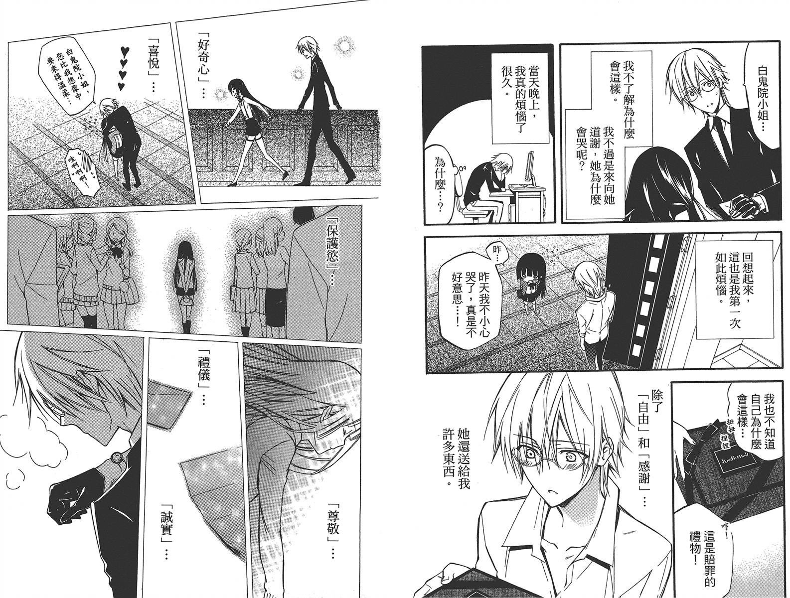 妖狐X仆SS韩漫全集-第07卷无删减无遮挡章节图片 