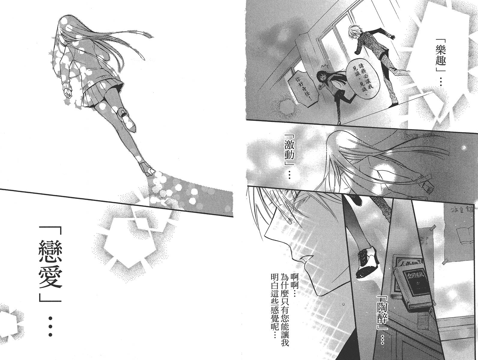 妖狐X仆SS韩漫全集-第07卷无删减无遮挡章节图片 