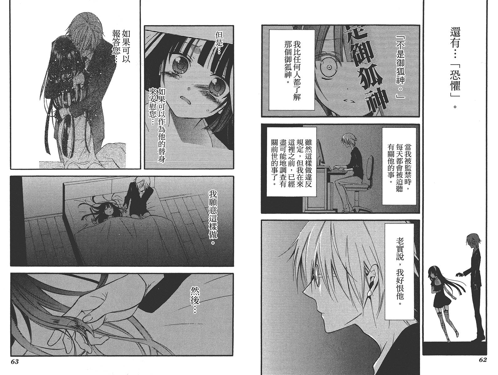 妖狐X仆SS韩漫全集-第07卷无删减无遮挡章节图片 