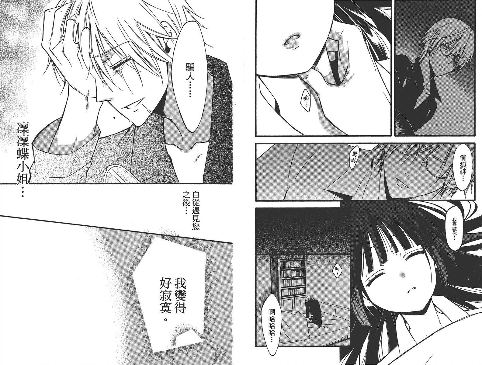 妖狐X仆SS韩漫全集-第07卷无删减无遮挡章节图片 