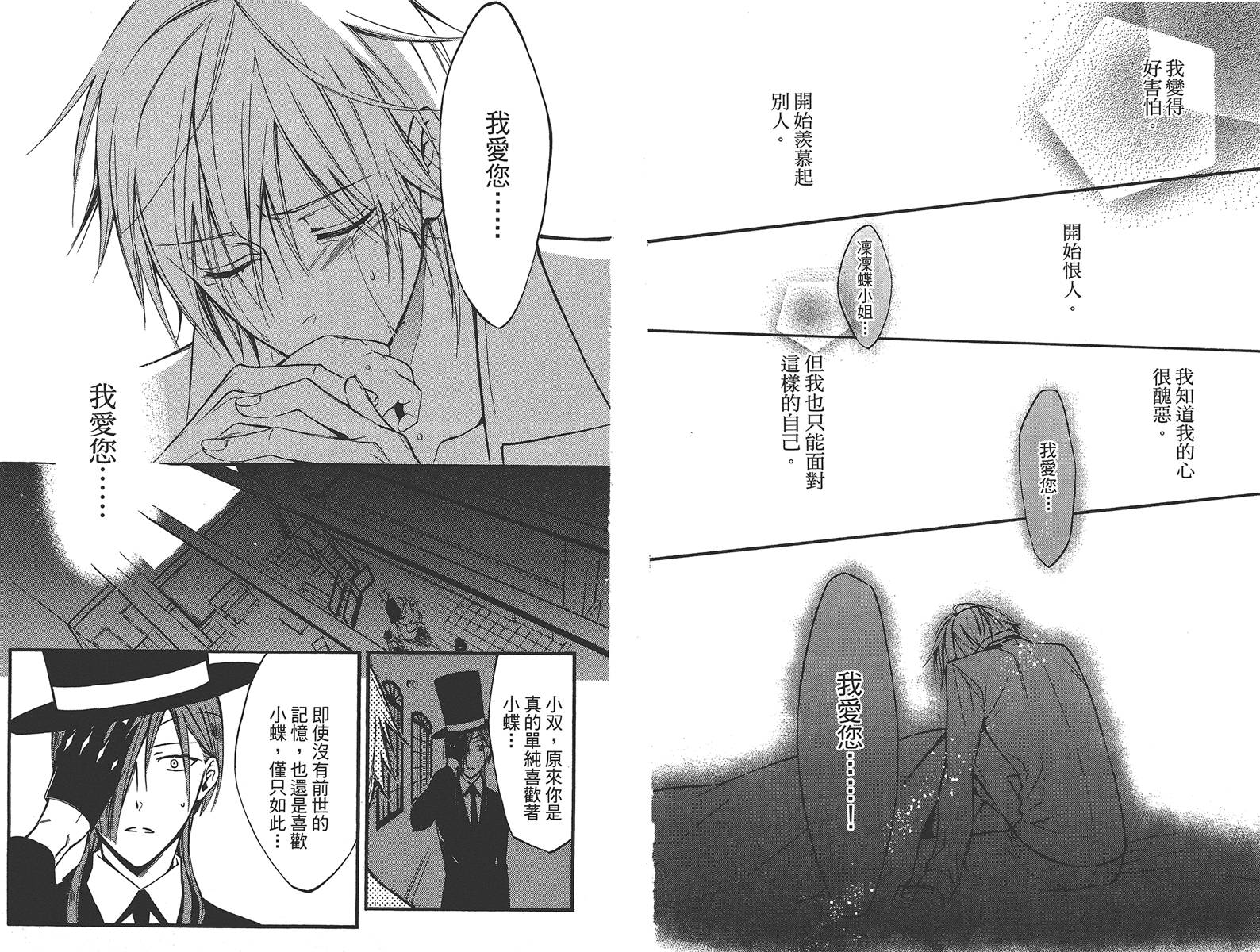妖狐X仆SS韩漫全集-第07卷无删减无遮挡章节图片 