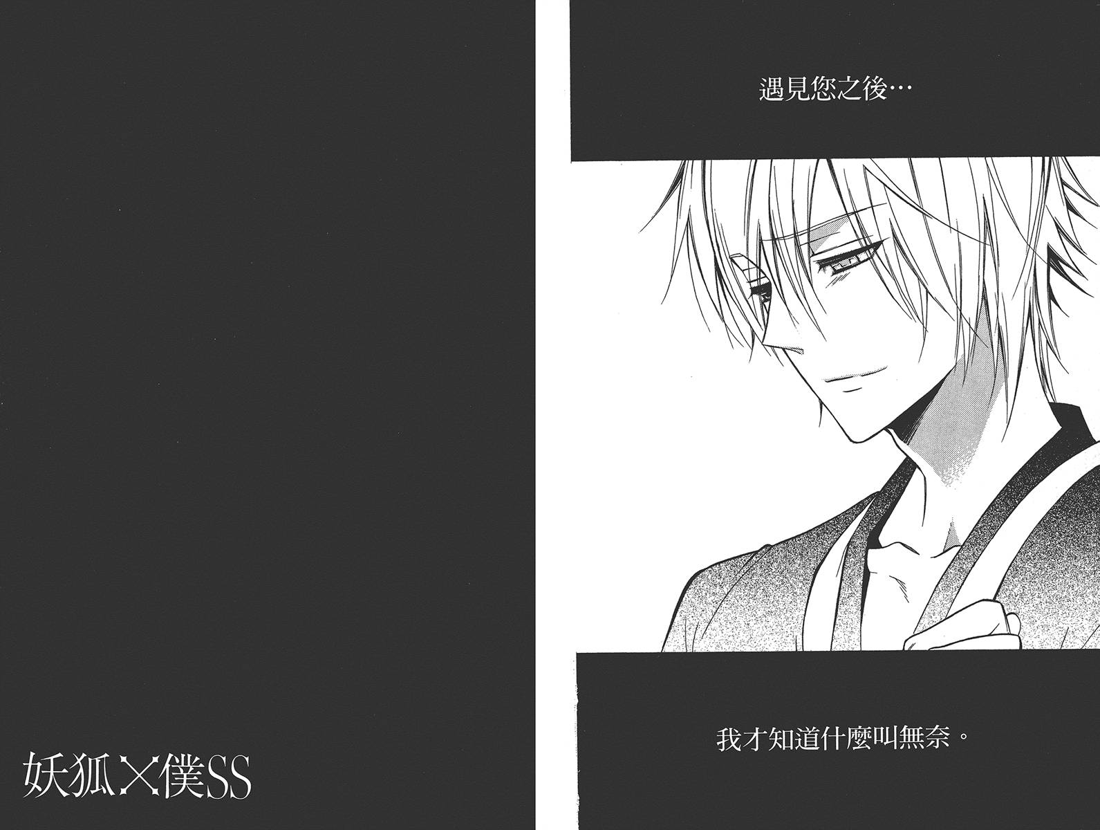 妖狐X仆SS韩漫全集-第07卷无删减无遮挡章节图片 