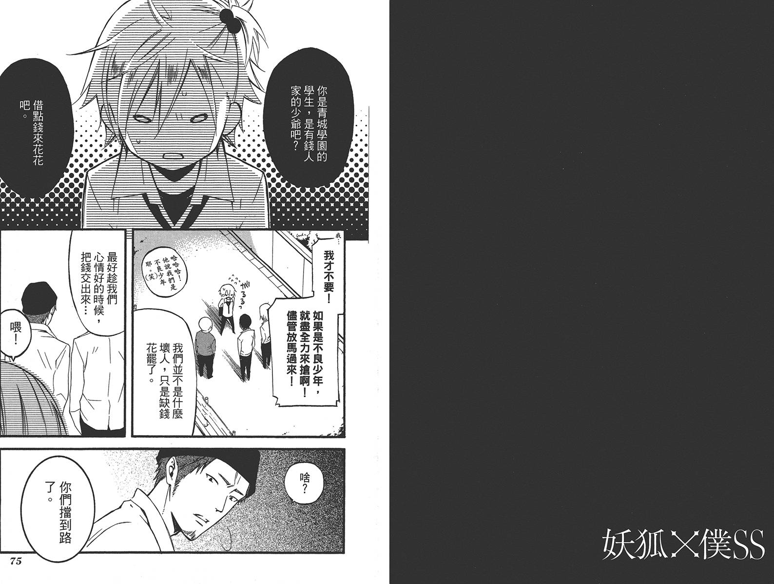 妖狐X仆SS韩漫全集-第07卷无删减无遮挡章节图片 