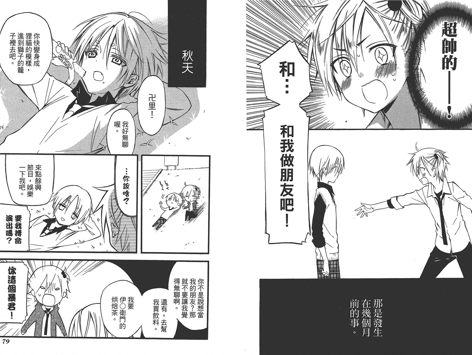妖狐X仆SS韩漫全集-第07卷无删减无遮挡章节图片 