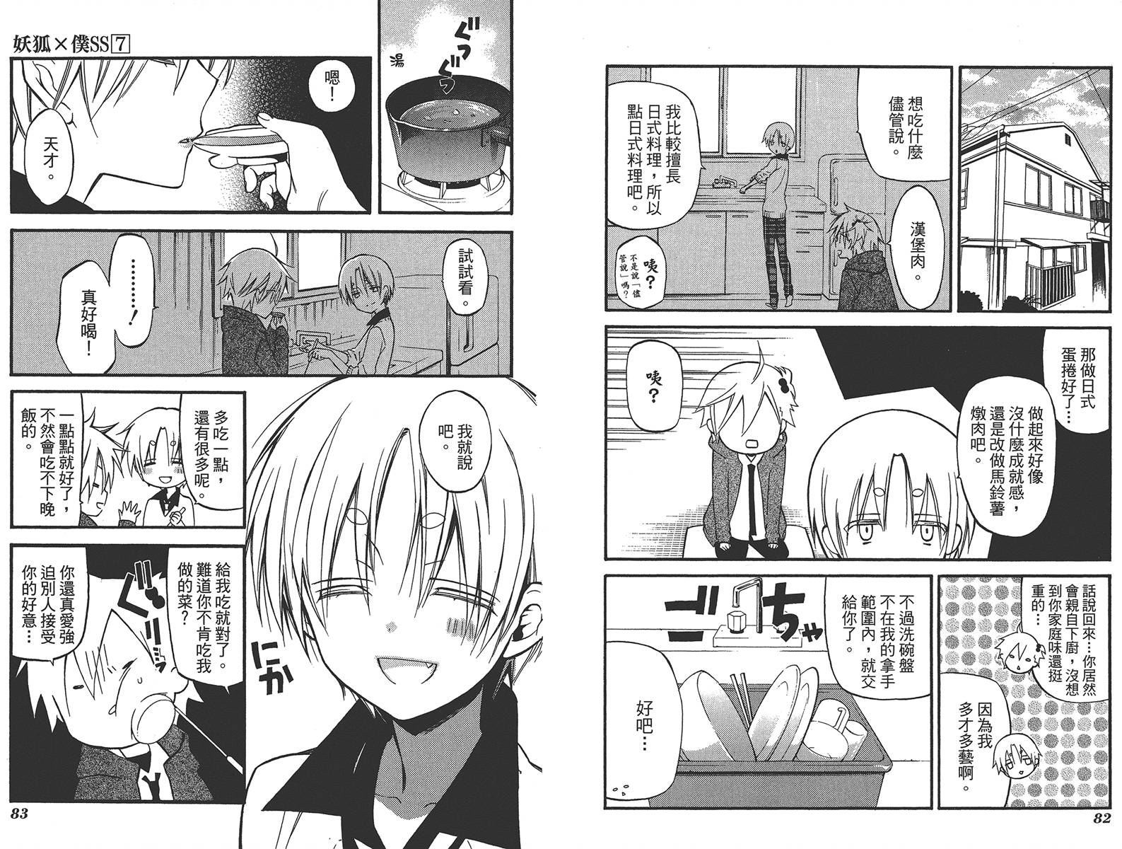 妖狐X仆SS韩漫全集-第07卷无删减无遮挡章节图片 