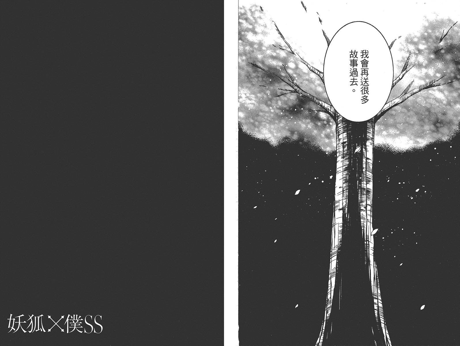 妖狐X仆SS韩漫全集-第07卷无删减无遮挡章节图片 
