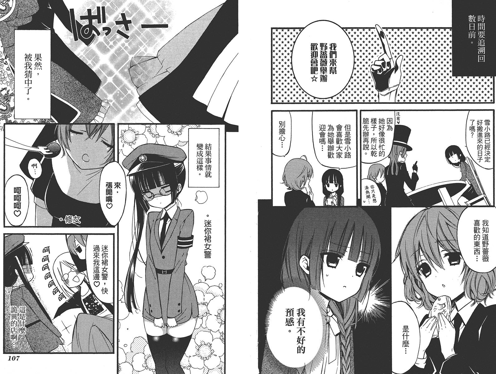 妖狐X仆SS韩漫全集-第07卷无删减无遮挡章节图片 