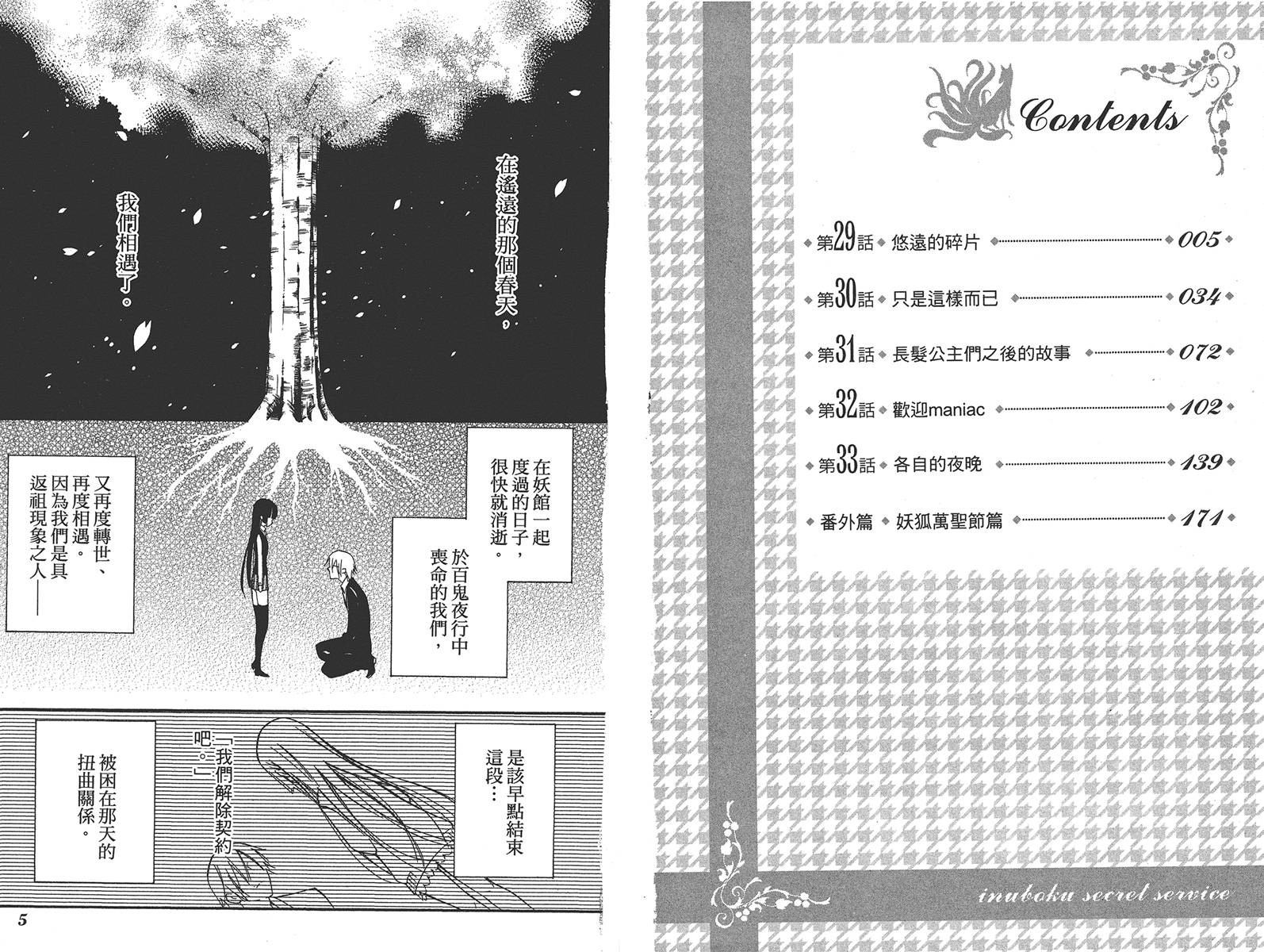 妖狐X仆SS韩漫全集-第07卷无删减无遮挡章节图片 