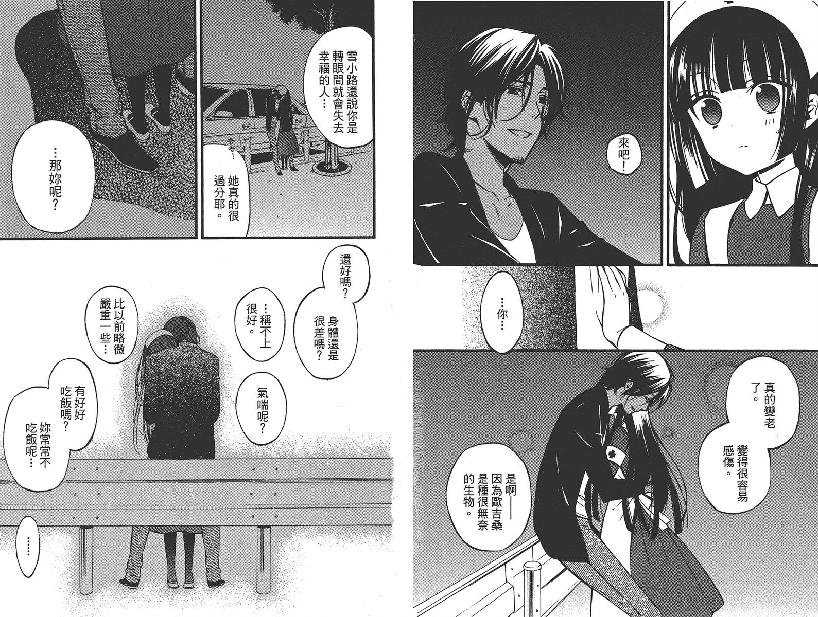 妖狐X仆SS韩漫全集-第07卷无删减无遮挡章节图片 