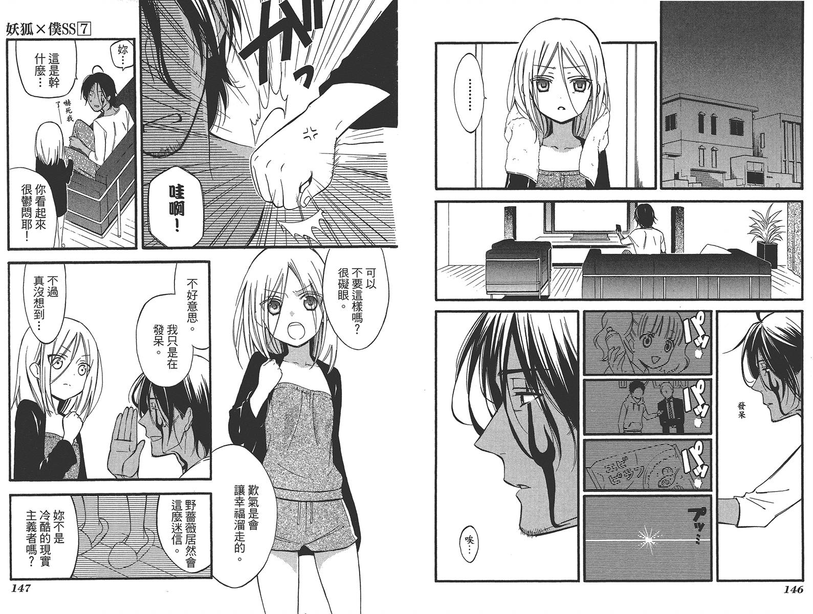 妖狐X仆SS韩漫全集-第07卷无删减无遮挡章节图片 