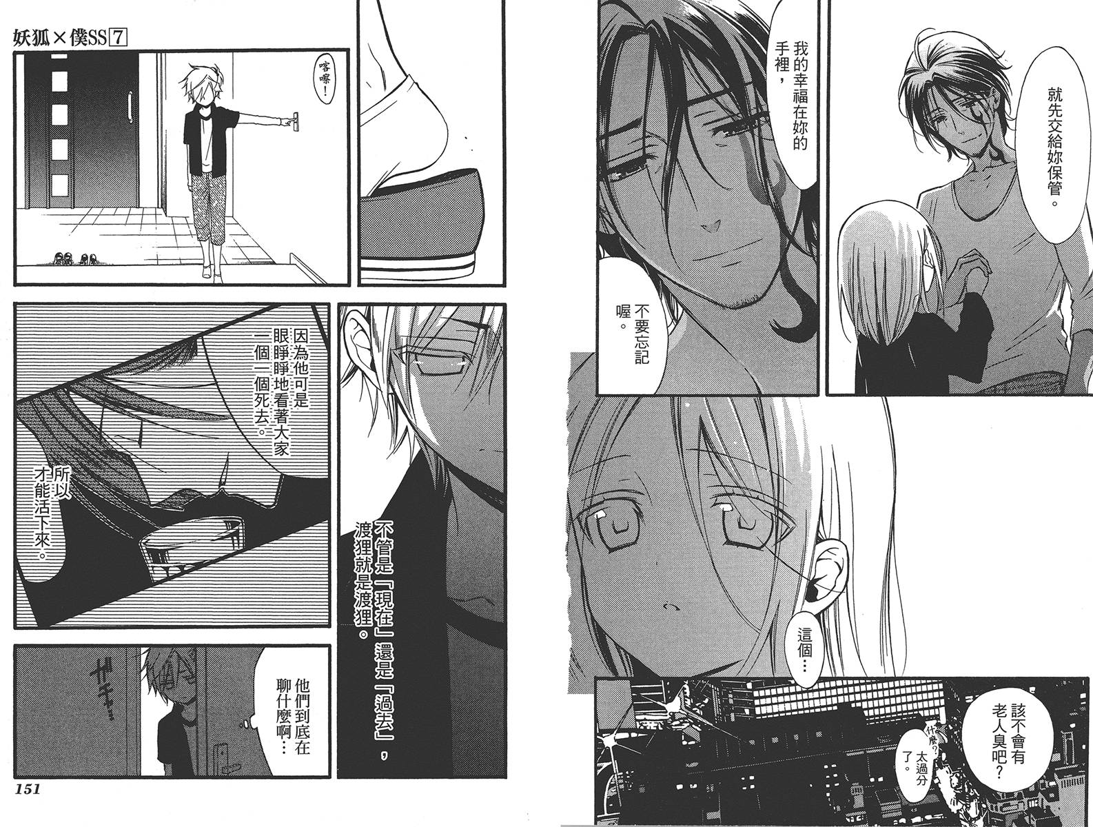 妖狐X仆SS韩漫全集-第07卷无删减无遮挡章节图片 