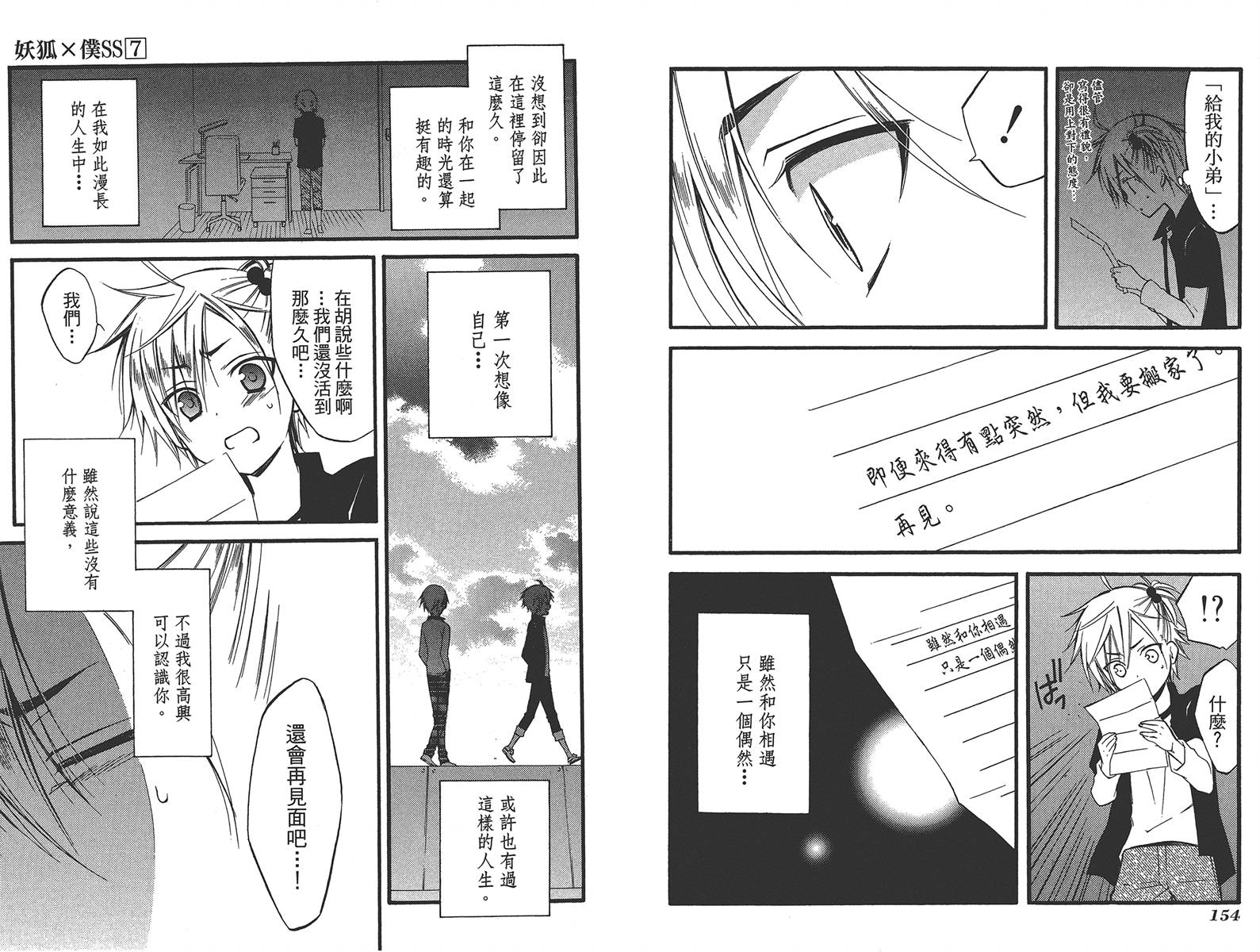 妖狐X仆SS韩漫全集-第07卷无删减无遮挡章节图片 
