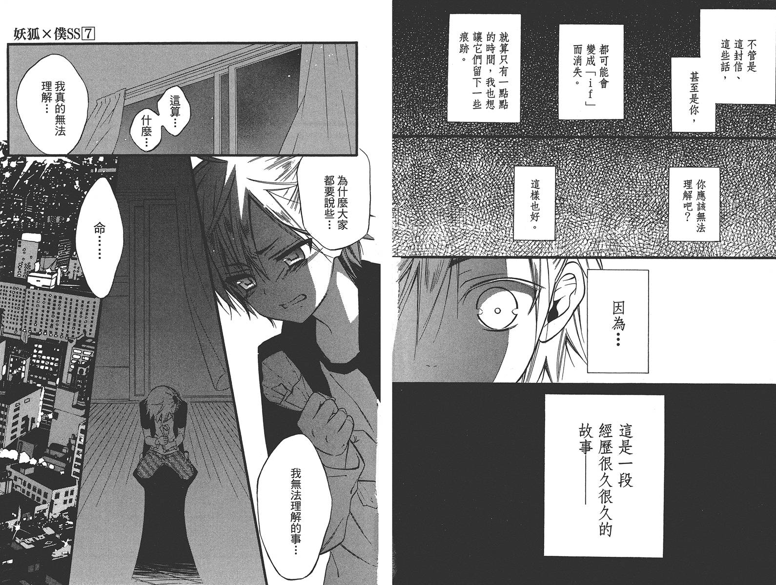 妖狐X仆SS韩漫全集-第07卷无删减无遮挡章节图片 