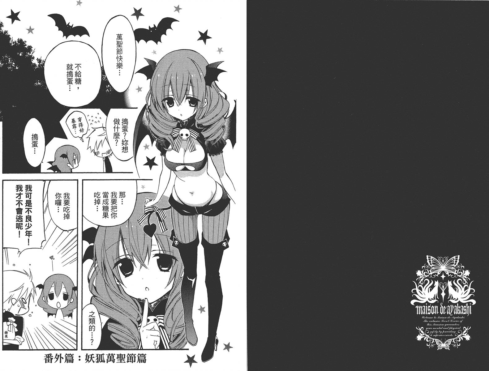 妖狐X仆SS韩漫全集-第07卷无删减无遮挡章节图片 
