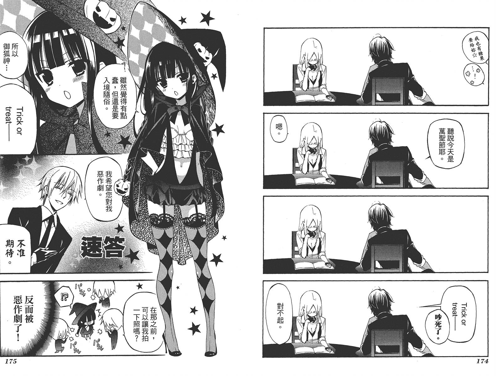 妖狐X仆SS韩漫全集-第07卷无删减无遮挡章节图片 
