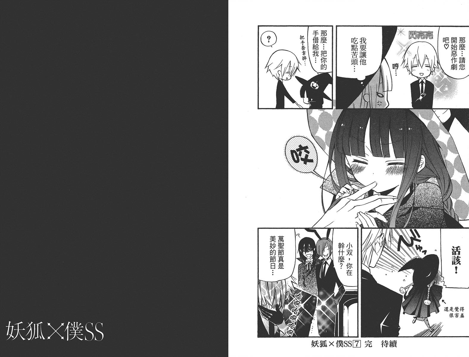 妖狐X仆SS韩漫全集-第07卷无删减无遮挡章节图片 
