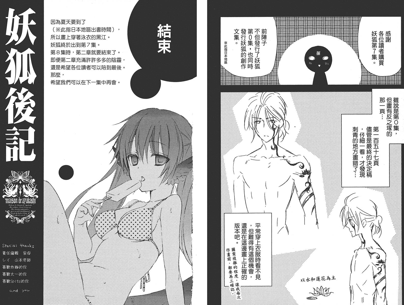 妖狐X仆SS韩漫全集-第07卷无删减无遮挡章节图片 
