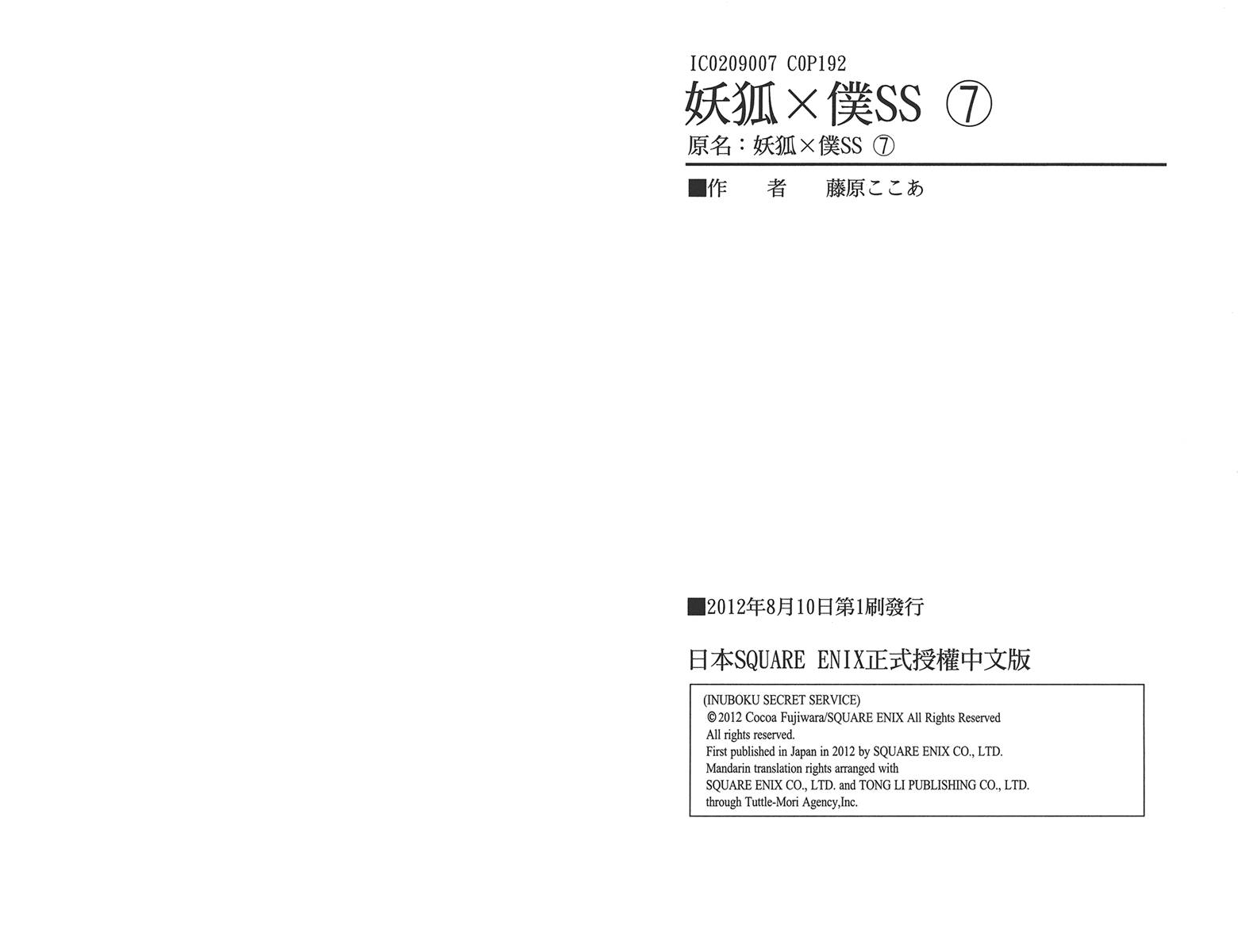 妖狐X仆SS韩漫全集-第07卷无删减无遮挡章节图片 