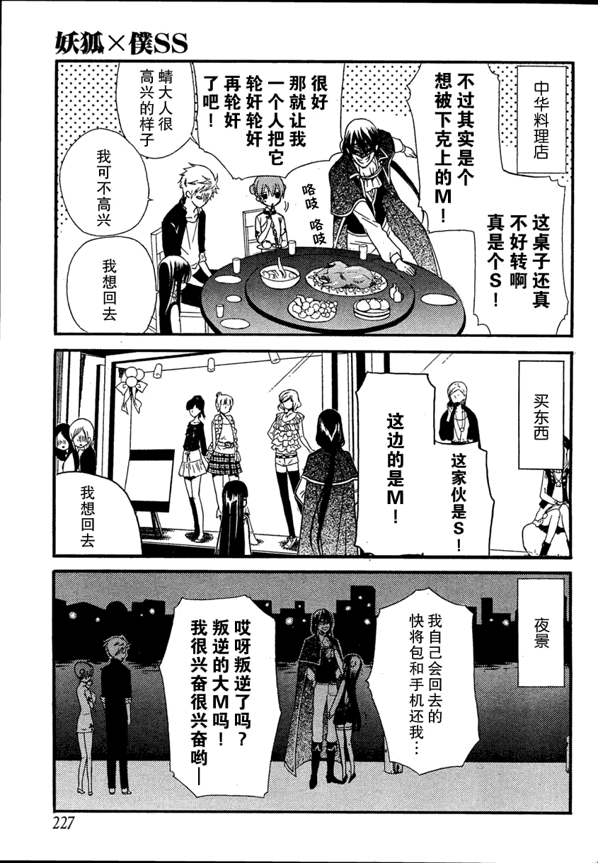 妖狐X仆SS韩漫全集-第07话无删减无遮挡章节图片 
