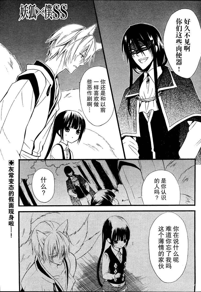 妖狐X仆SS韩漫全集-第07话无删减无遮挡章节图片 