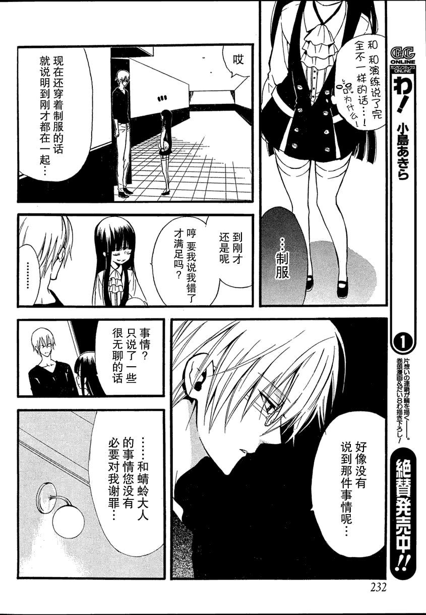 妖狐X仆SS韩漫全集-第07话无删减无遮挡章节图片 