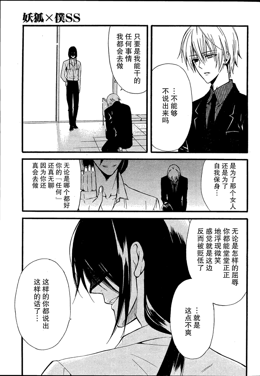妖狐X仆SS韩漫全集-第07话无删减无遮挡章节图片 