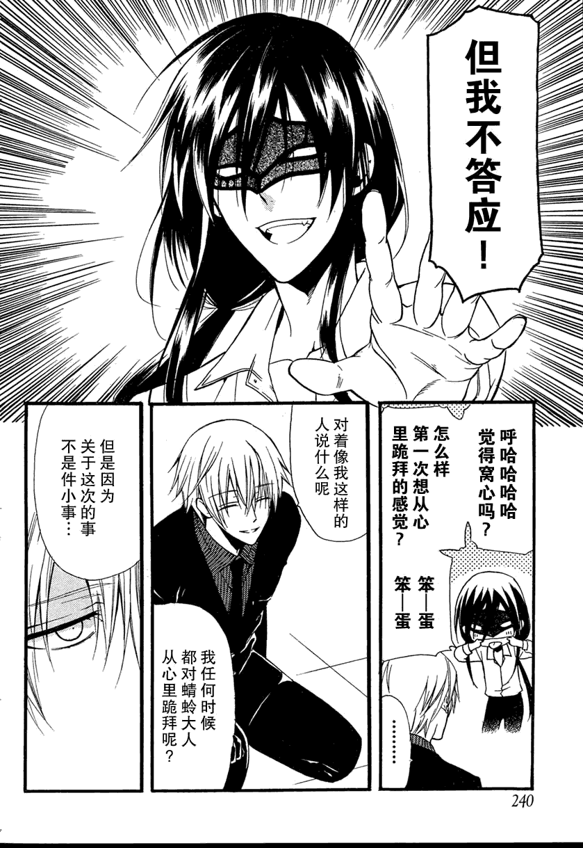 妖狐X仆SS韩漫全集-第07话无删减无遮挡章节图片 