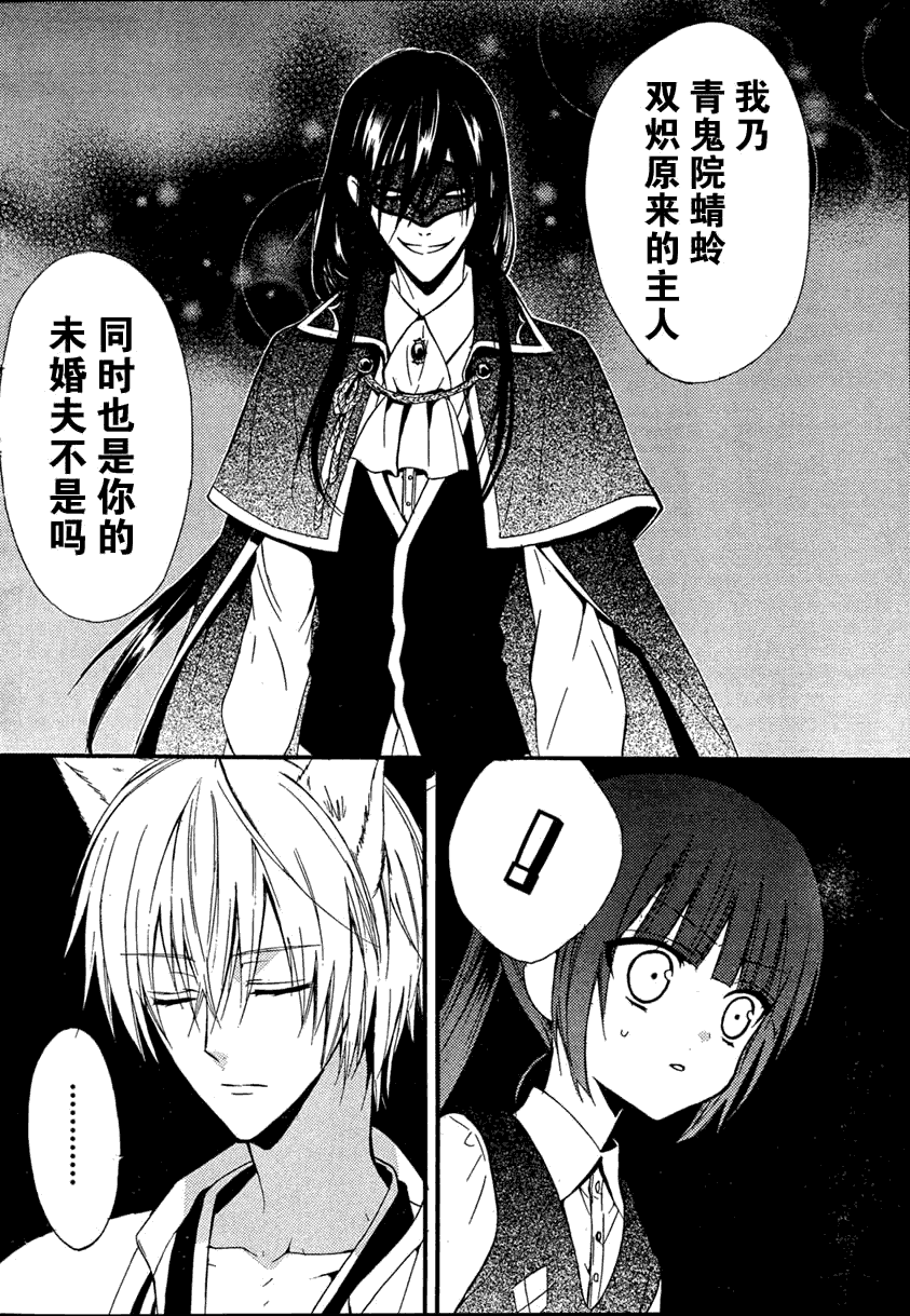 妖狐X仆SS韩漫全集-第07话无删减无遮挡章节图片 