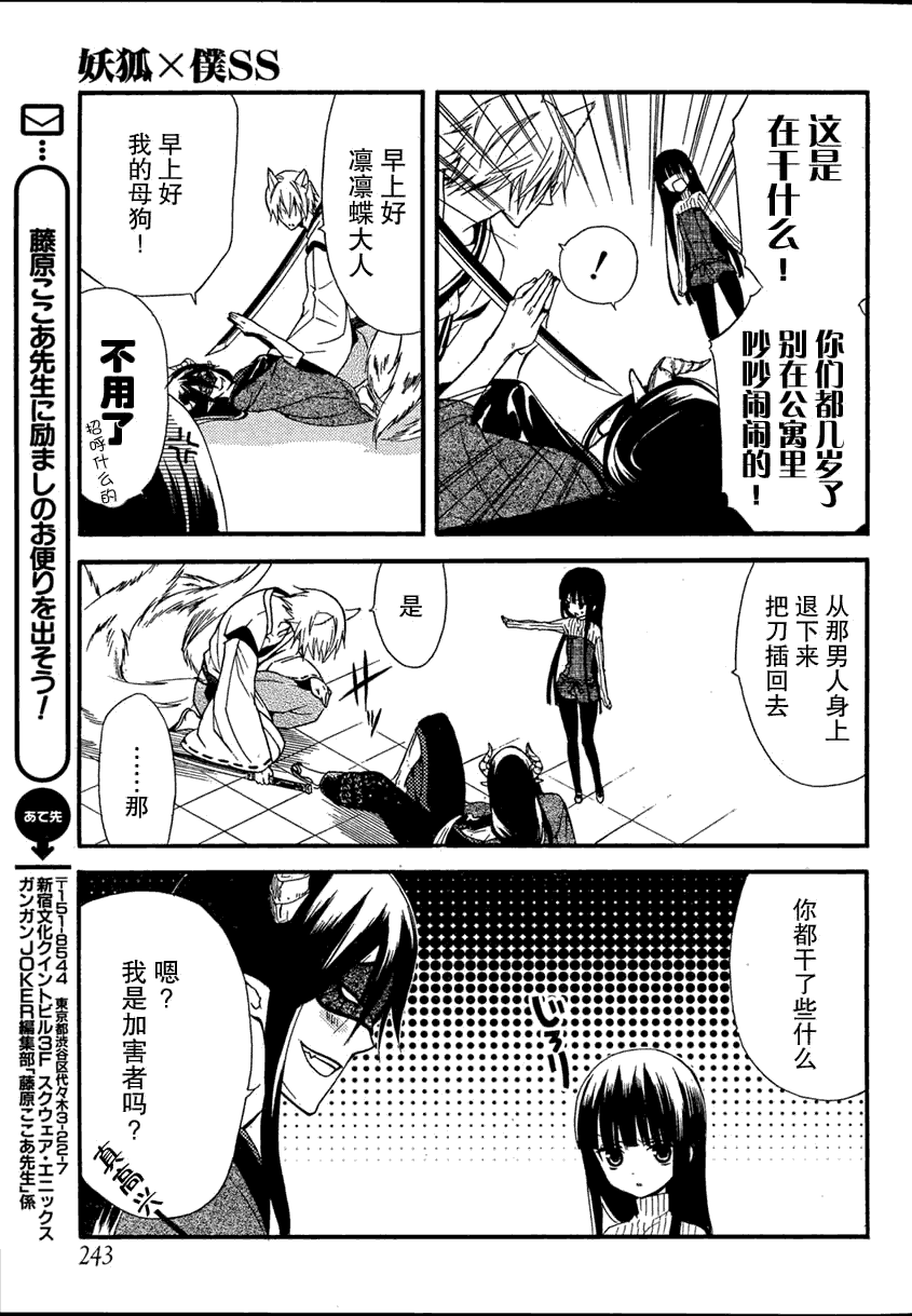 妖狐X仆SS韩漫全集-第07话无删减无遮挡章节图片 