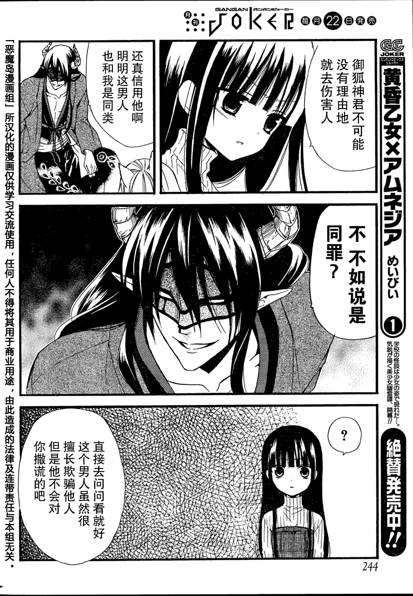 妖狐X仆SS韩漫全集-第07话无删减无遮挡章节图片 