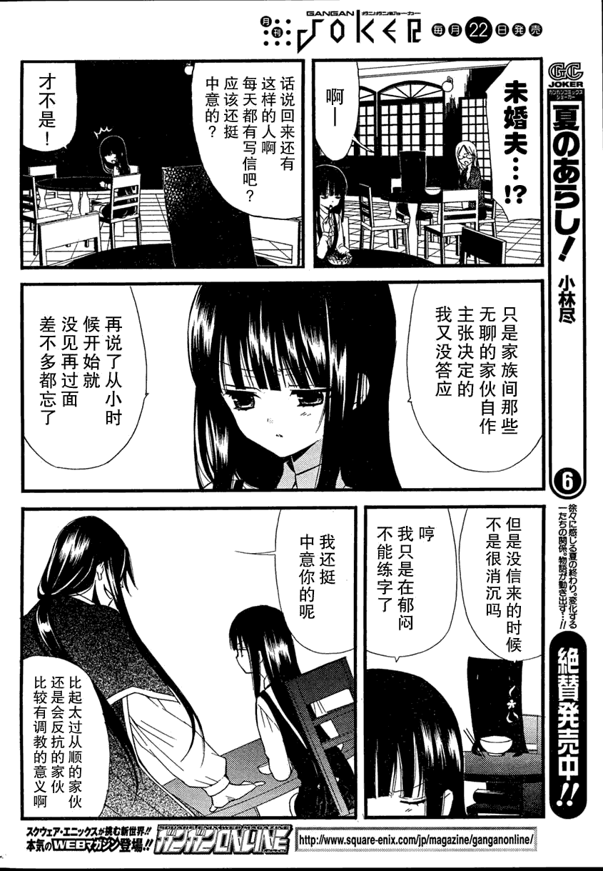 妖狐X仆SS韩漫全集-第07话无删减无遮挡章节图片 